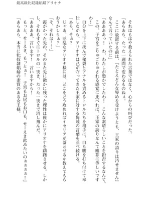 イセリア英雄戦記 6 【購入特典】 - Page 89