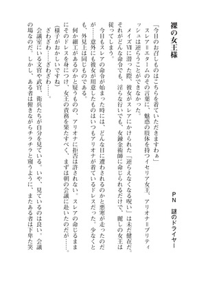 イセリア英雄戦記 6 【購入特典】 - Page 92