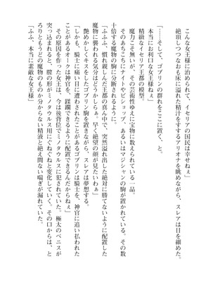 イセリア英雄戦記 6 【購入特典】 - Page 90