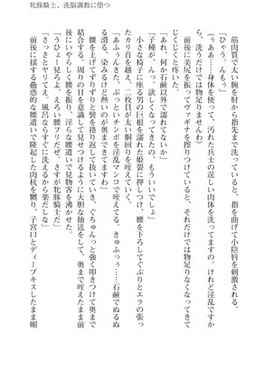 イセリア英雄戦記 6 【購入特典】 - Page 37