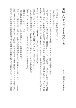 イセリア英雄戦記 6 【購入特典】 - Page 66