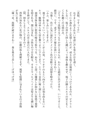 イセリア英雄戦記 6 【購入特典】 - Page 6