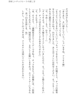 イセリア英雄戦記 6 【購入特典】 - Page 85