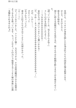 イセリア英雄戦記 6 【購入特典】 - Page 97