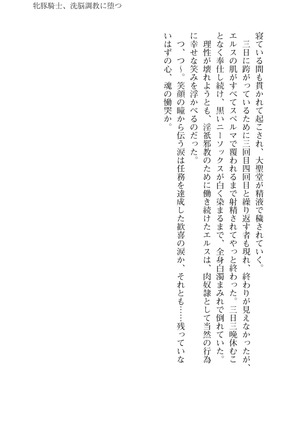 イセリア英雄戦記 6 【購入特典】 - Page 65