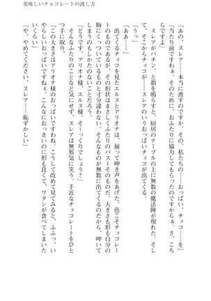 イセリア英雄戦記 6 【購入特典】 - Page 77