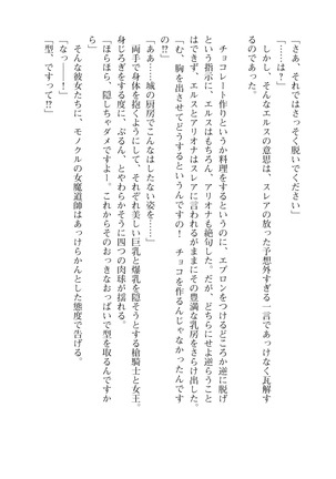 イセリア英雄戦記 6 【購入特典】 - Page 68