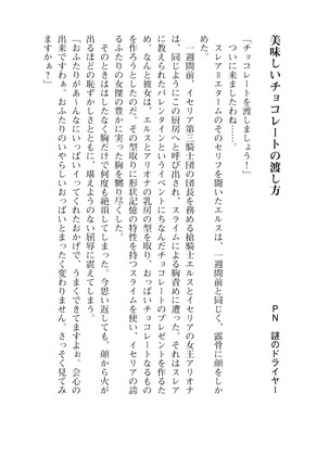 イセリア英雄戦記 6 【購入特典】 - Page 76