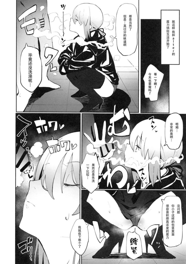 Saber Alter to Maryoku Kyoukyuu | 和saber alter的魔力供给♡