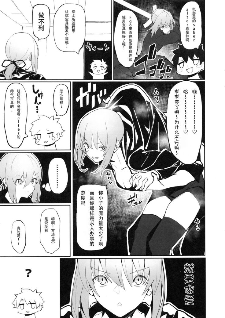 Saber Alter to Maryoku Kyoukyuu | 和saber alter的魔力供给♡