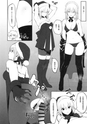 Saber Alter to Maryoku Kyoukyuu | 和saber alter的魔力供给♡ Page #10