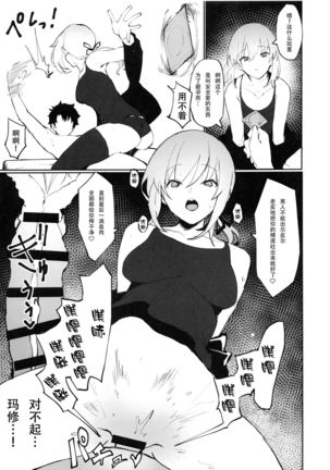 Saber Alter to Maryoku Kyoukyuu | 和saber alter的魔力供给♡ Page #5