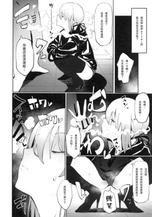 Saber Alter to Maryoku Kyoukyuu | 和saber alter的魔力供给♡ - Page 6