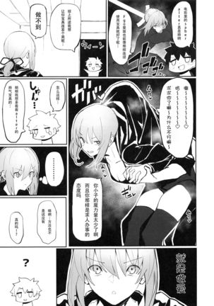 Saber Alter to Maryoku Kyoukyuu | 和saber alter的魔力供给♡ - Page 3