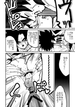 Osamemashou Goku zei - Page 33