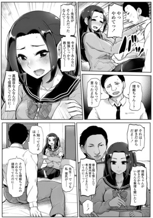 Watashi ga Hontou ni Suki na Hito Page #102