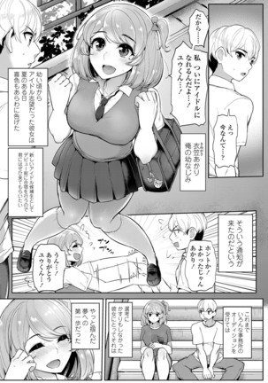 Watashi ga Hontou ni Suki na Hito Page #148