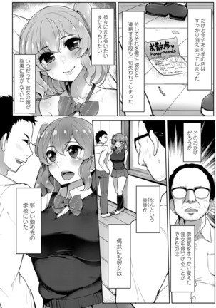 Watashi ga Hontou ni Suki na Hito Page #127
