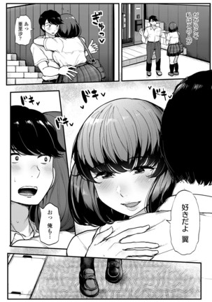 Watashi ga Hontou ni Suki na Hito Page #11