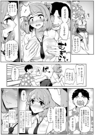 Watashi ga Hontou ni Suki na Hito Page #154