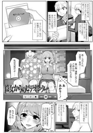 Watashi ga Hontou ni Suki na Hito Page #151