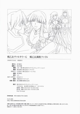 Ikusa Otome ValkyrieG Ikusa Otome Choukyou file Page #129