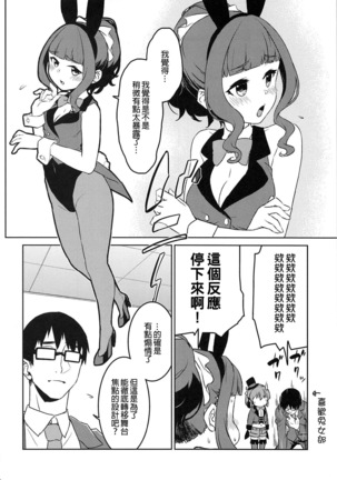 Bishoujo Psychicer Daidasshutsu! Page #8