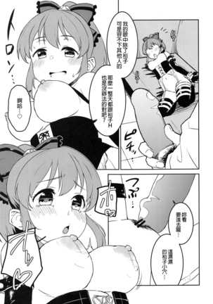Bishoujo Psychicer Daidasshutsu! Page #13