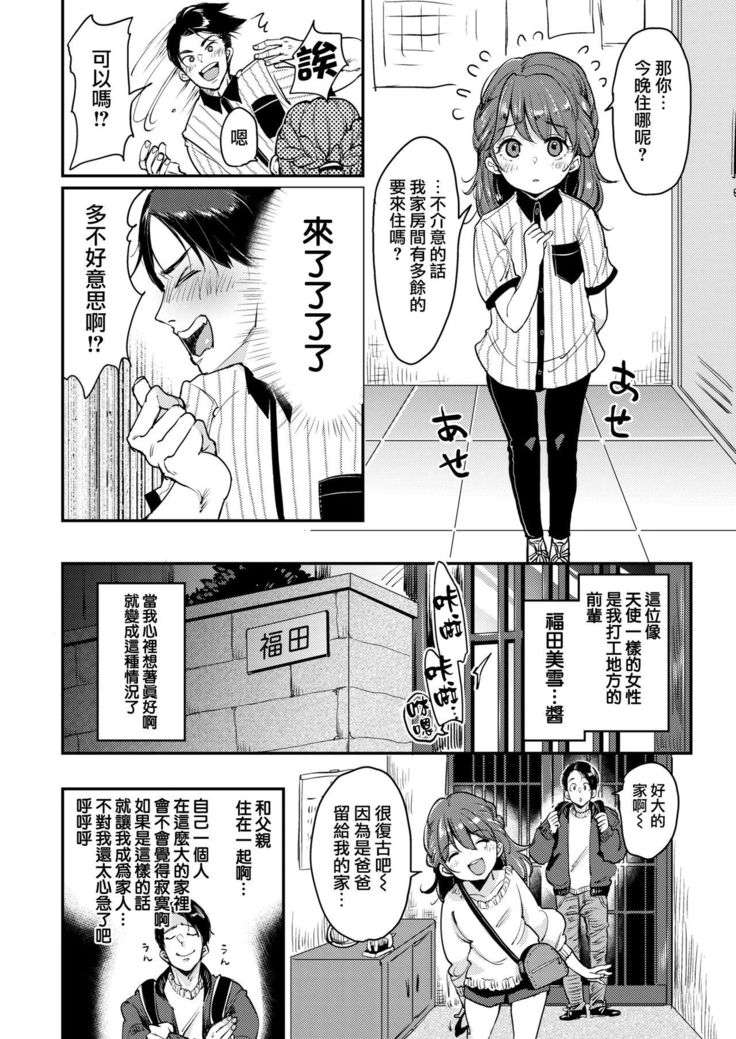 Fukuda-san-chi