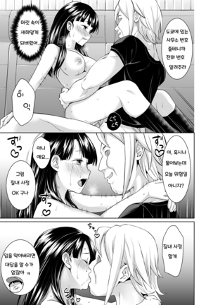 Iya da to Ienai Jimikei Shoujo to Jishou Televi-kyoku no Otoko-tachi Page #34