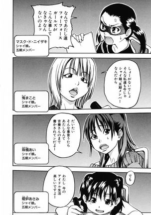 Shining Musume 3. Third Go Ahead! Page #116