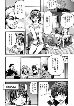 Shining Musume 3. Third Go Ahead! Page #72