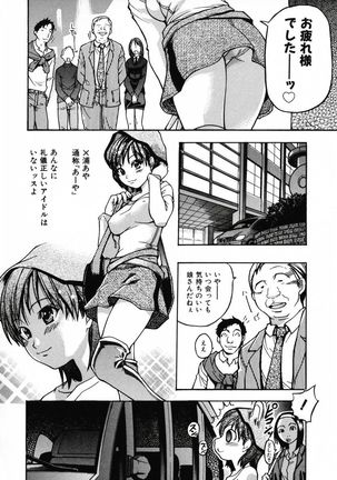 Shining Musume 3. Third Go Ahead! Page #70