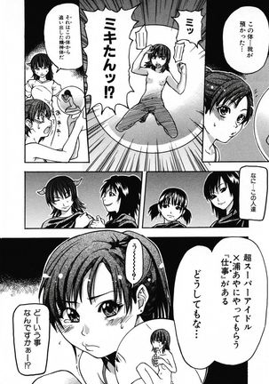 Shining Musume 3. Third Go Ahead! Page #78