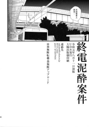 Shuuden Deisui Anken - Page 27