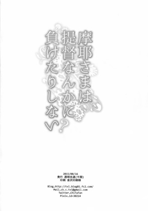 Maya-sama wa Teitoku Nanka ni Maketari Shinai? Page #26