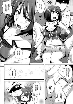 Maya-sama wa Teitoku Nanka ni Maketari Shinai? - Page 8