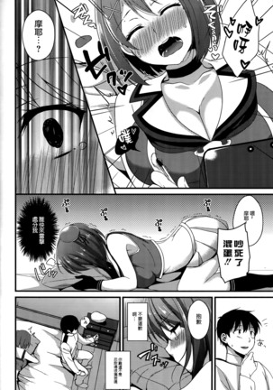 Maya-sama wa Teitoku Nanka ni Maketari Shinai? Page #10