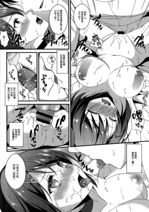 Maya-sama wa Teitoku Nanka ni Maketari Shinai? Page #18