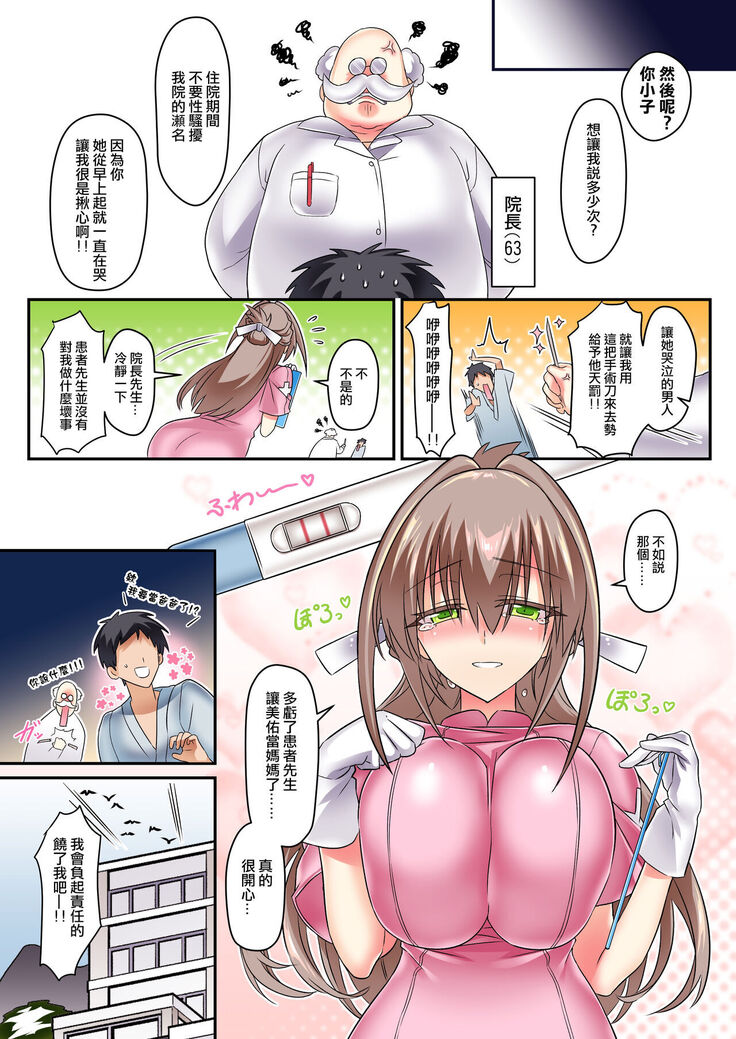 Mukuchi Nurse-san ni Amatoro Service o Onedari Shitemita.