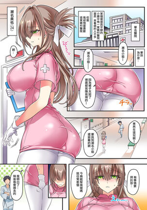Mukuchi Nurse-san ni Amatoro Service o Onedari Shitemita. Page #3