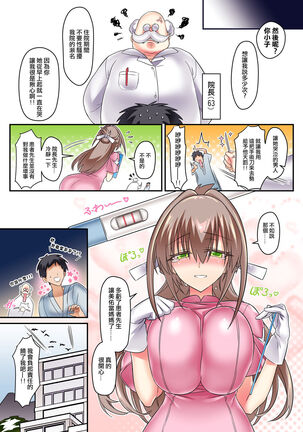 Mukuchi Nurse-san ni Amatoro Service o Onedari Shitemita. Page #12