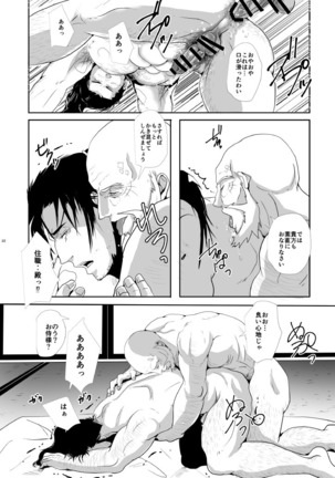 TENTENKINGYO - Yukiango Page #24