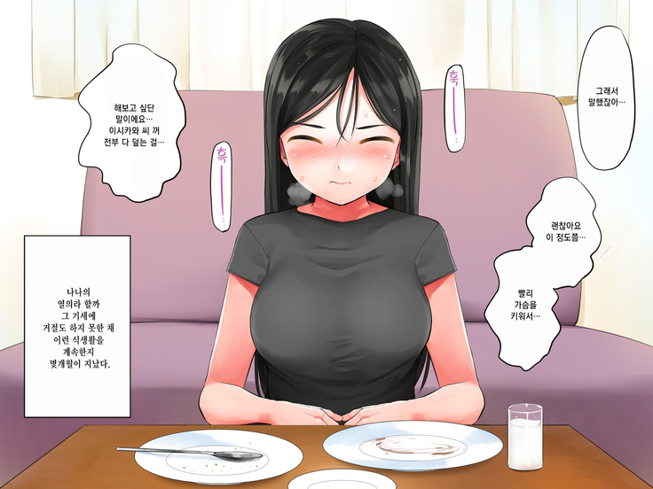 Garigari Musume o Hirottara Muchimuchi Bijo ni Narimashite