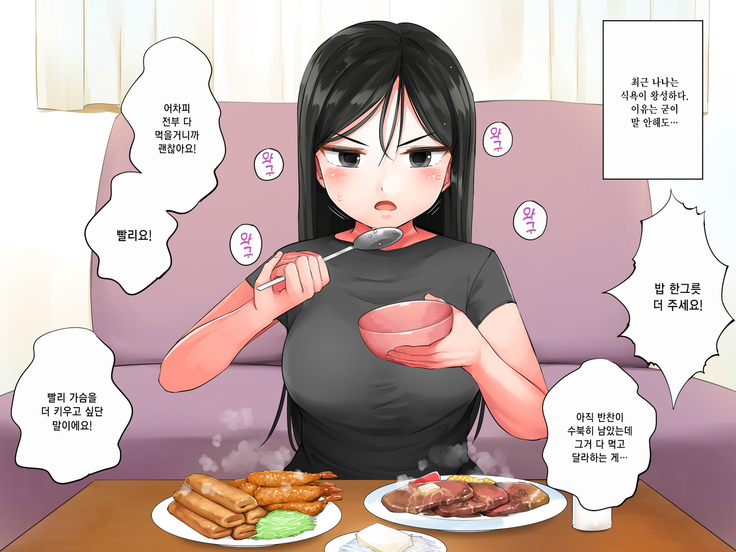 Garigari Musume o Hirottara Muchimuchi Bijo ni Narimashite