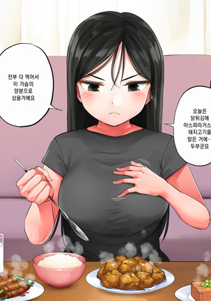Garigari Musume o Hirottara Muchimuchi Bijo ni Narimashite Page #87