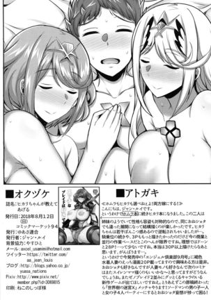 Hikari-chan ga Oshiete Ageru | Hikari-chan Will Teach You Page #18