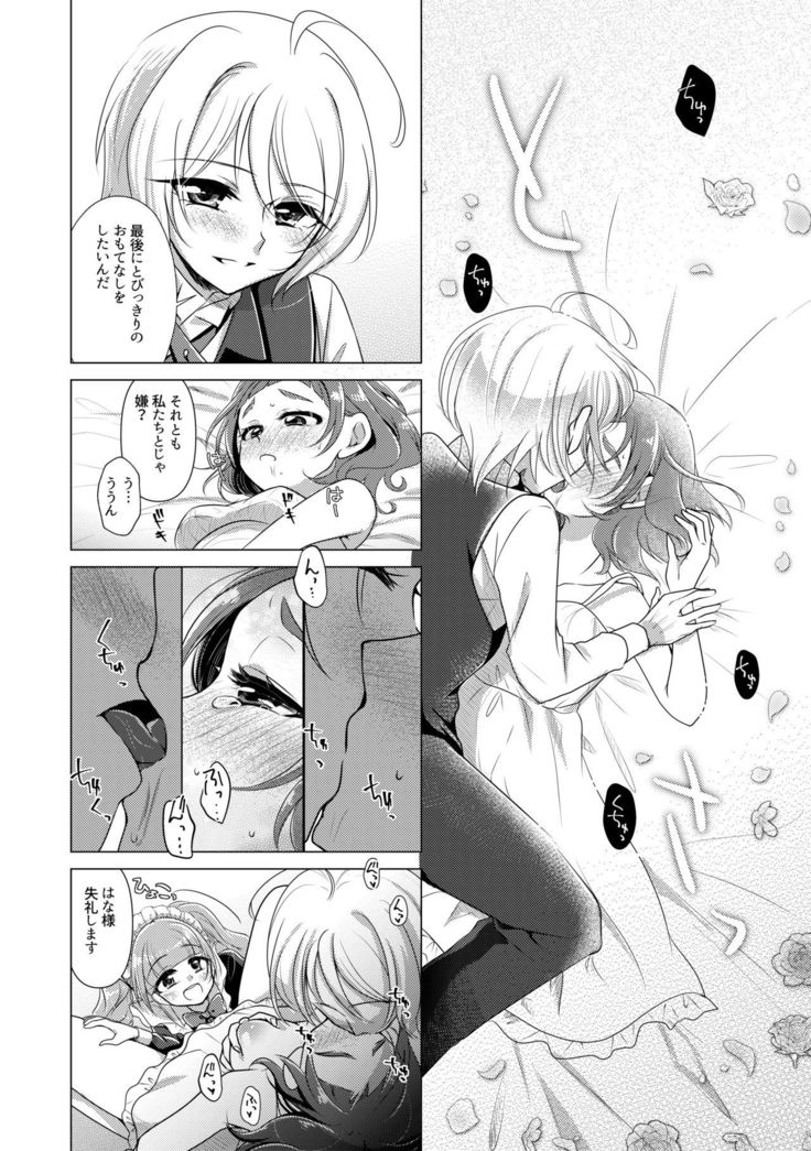 hanakanmuri wo kimi ni