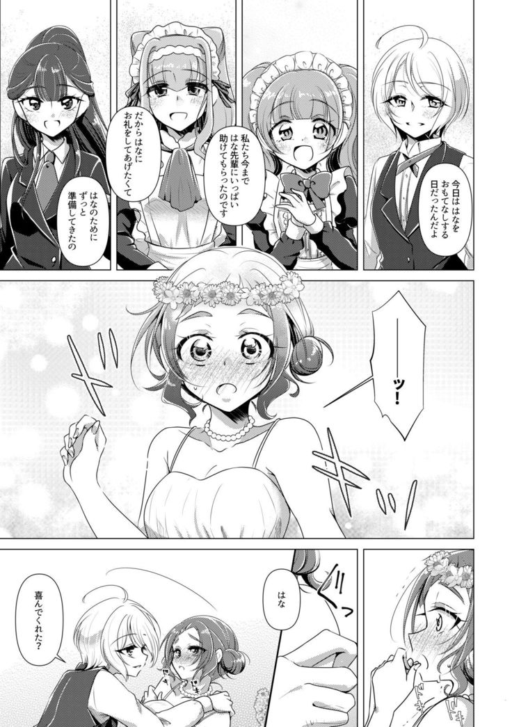 hanakanmuri wo kimi ni