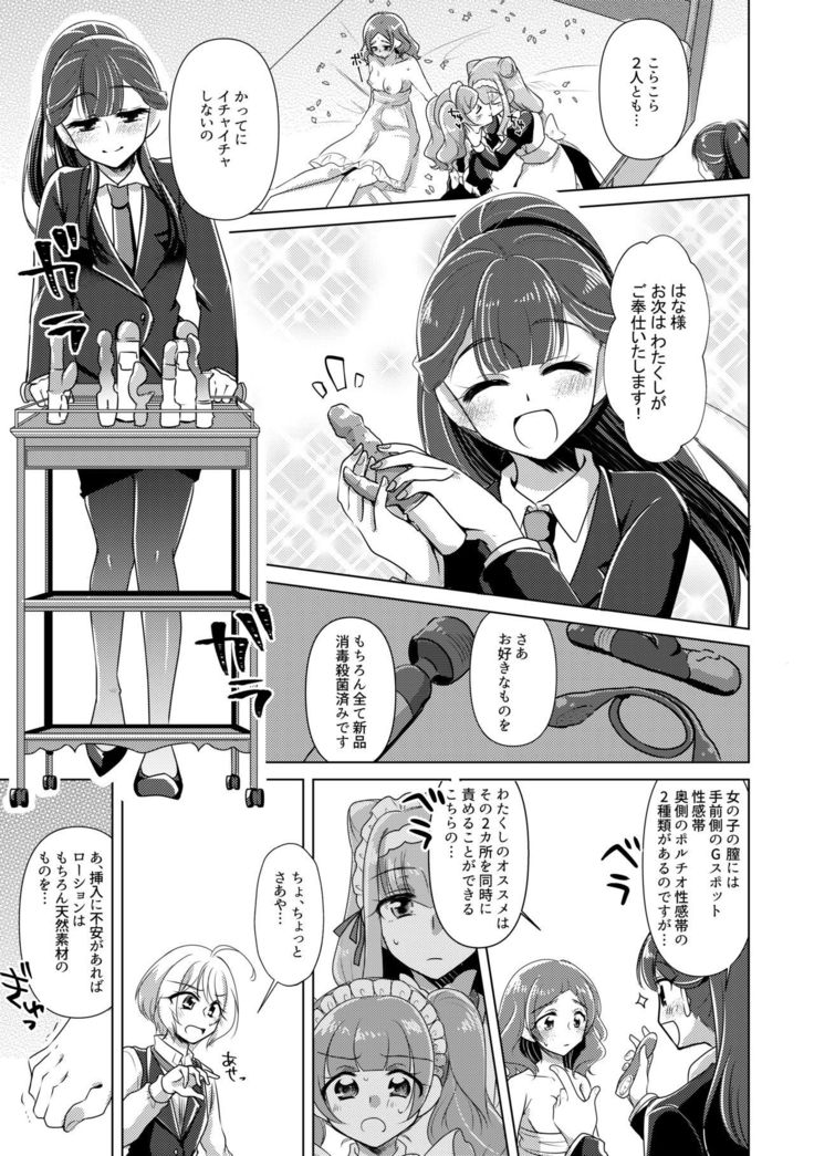 hanakanmuri wo kimi ni